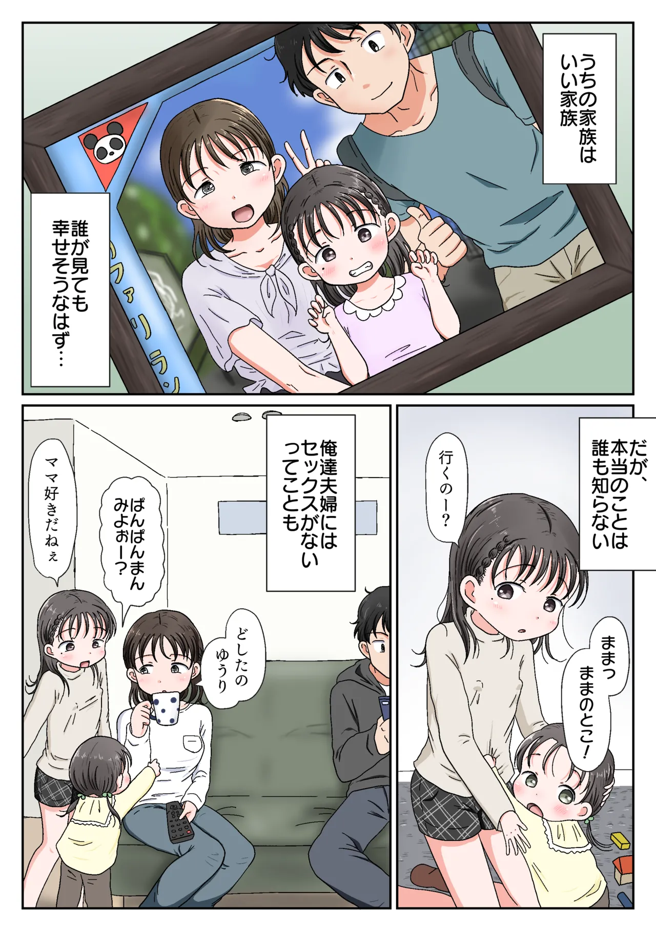 [ わせいちご] 父娘ホンモノ性教育 総集編【台詞差分・おまけ付き！】 Page.3