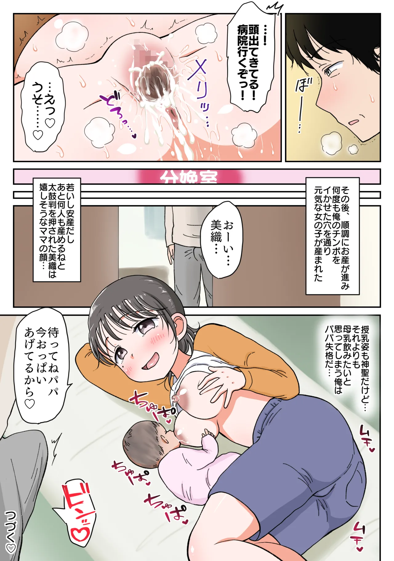 [ わせいちご] 父娘ホンモノ性教育 総集編【台詞差分・おまけ付き！】 Page.305