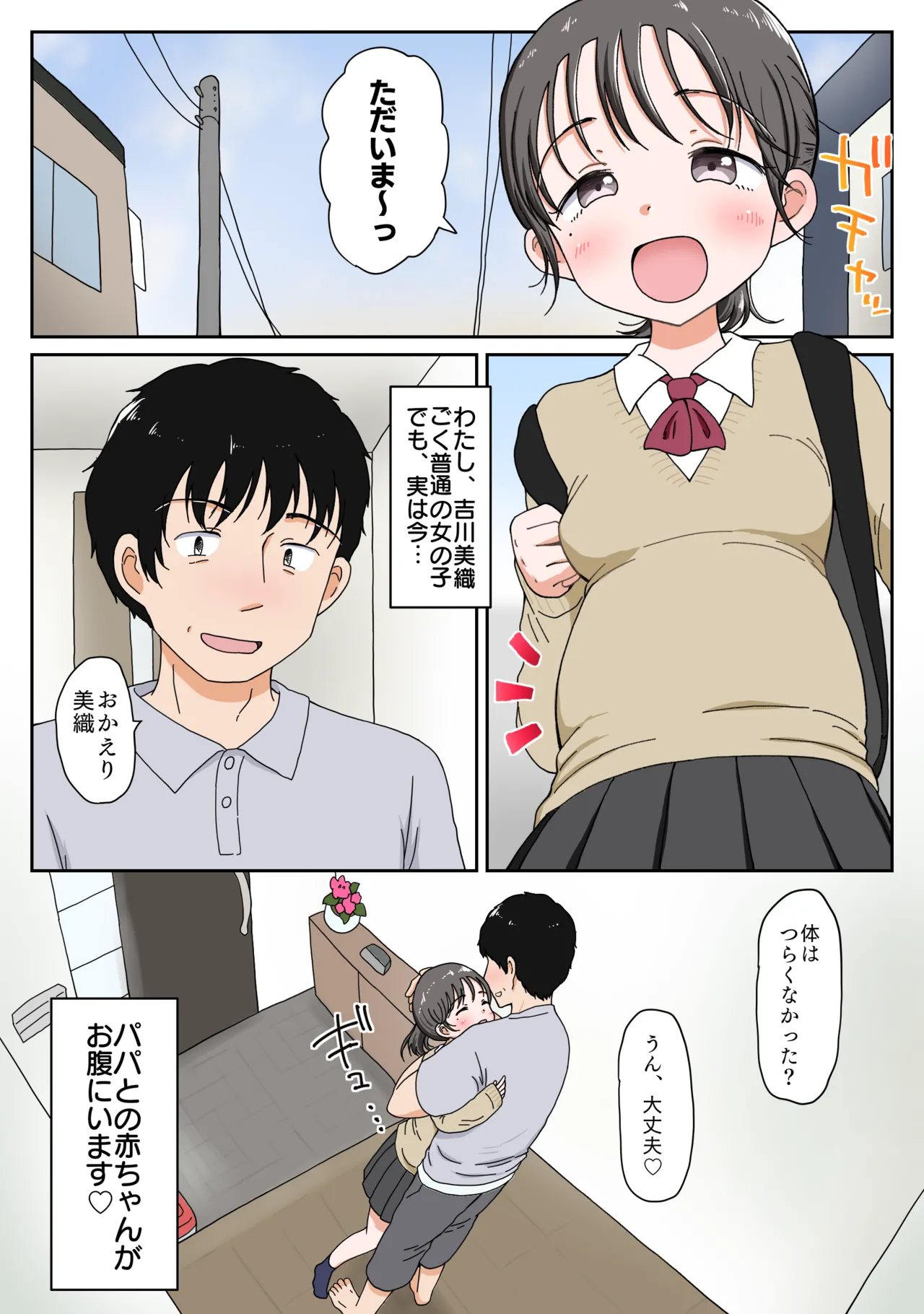 [ わせいちご] 父娘ホンモノ性教育 総集編【台詞差分・おまけ付き！】 Page.307