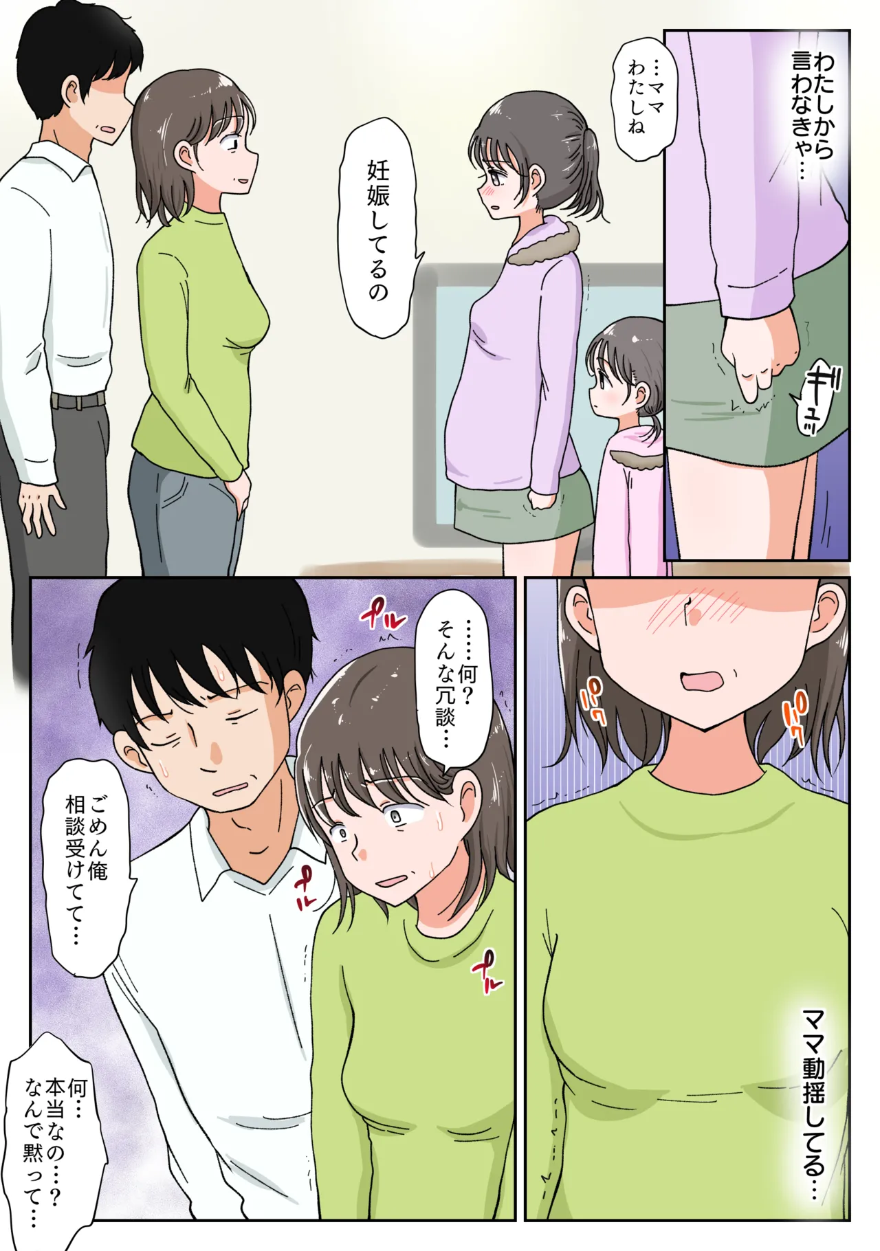 [ わせいちご] 父娘ホンモノ性教育 総集編【台詞差分・おまけ付き！】 Page.326