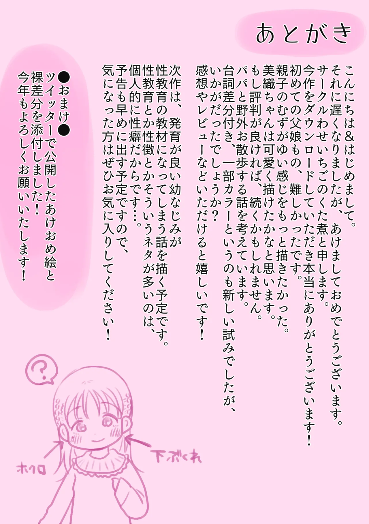 [ わせいちご] 父娘ホンモノ性教育 総集編【台詞差分・おまけ付き！】 Page.35