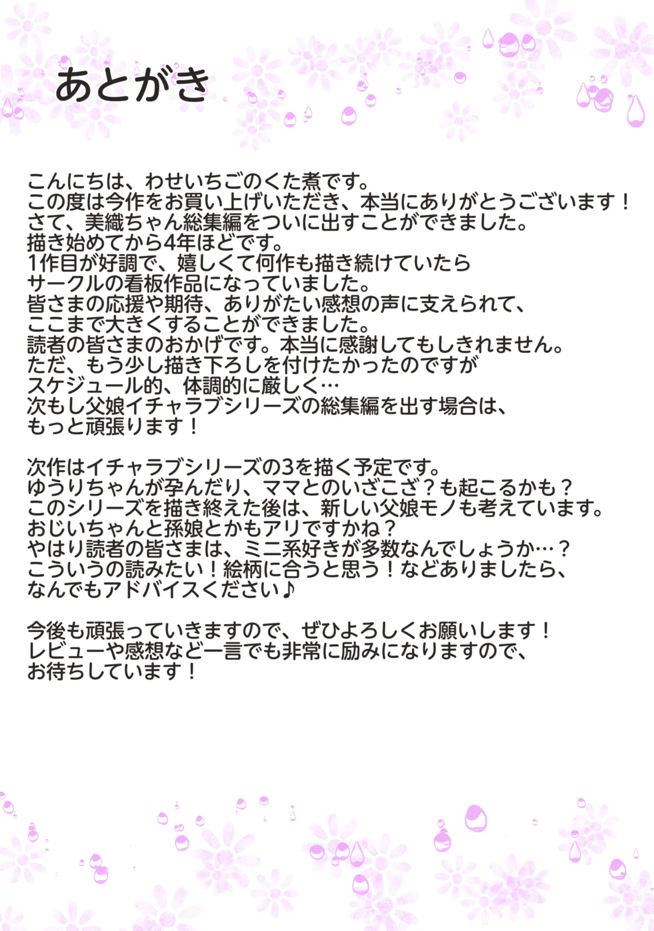 [ わせいちご] 父娘ホンモノ性教育 総集編【台詞差分・おまけ付き！】 Page.355