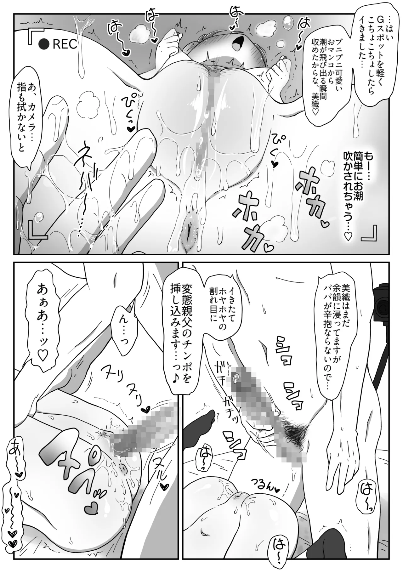[ わせいちご] 父娘ホンモノ性教育 総集編【台詞差分・おまけ付き！】 Page.369