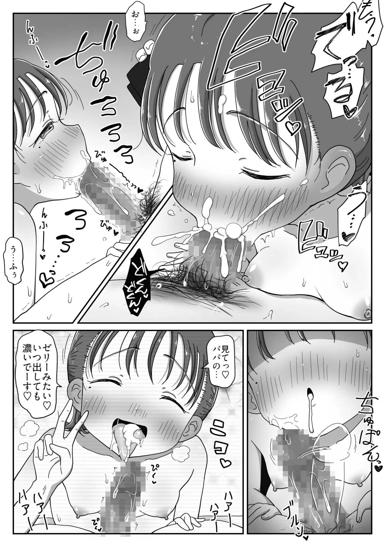 [ わせいちご] 父娘ホンモノ性教育 総集編【台詞差分・おまけ付き！】 Page.376