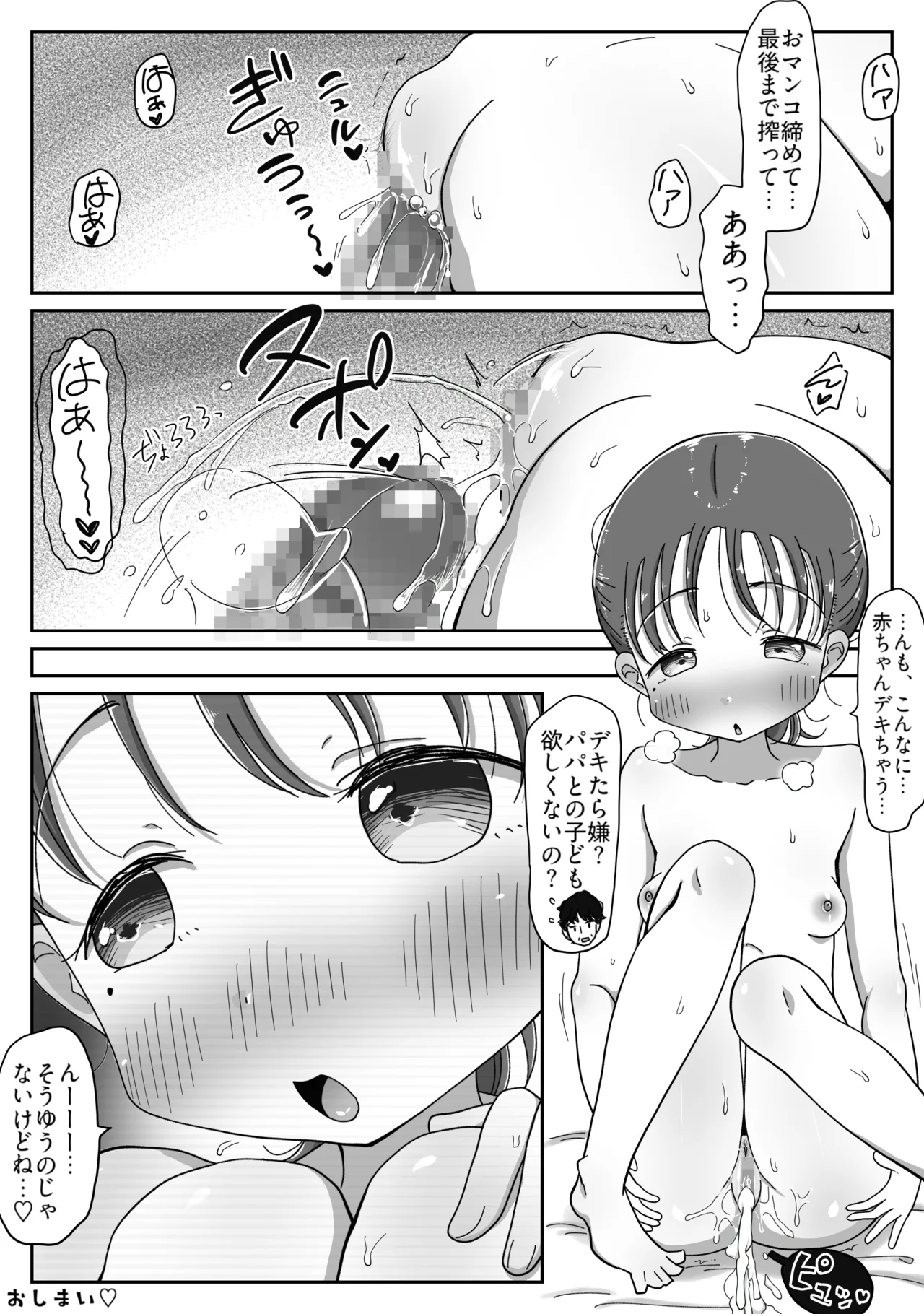 [ わせいちご] 父娘ホンモノ性教育 総集編【台詞差分・おまけ付き！】 Page.379