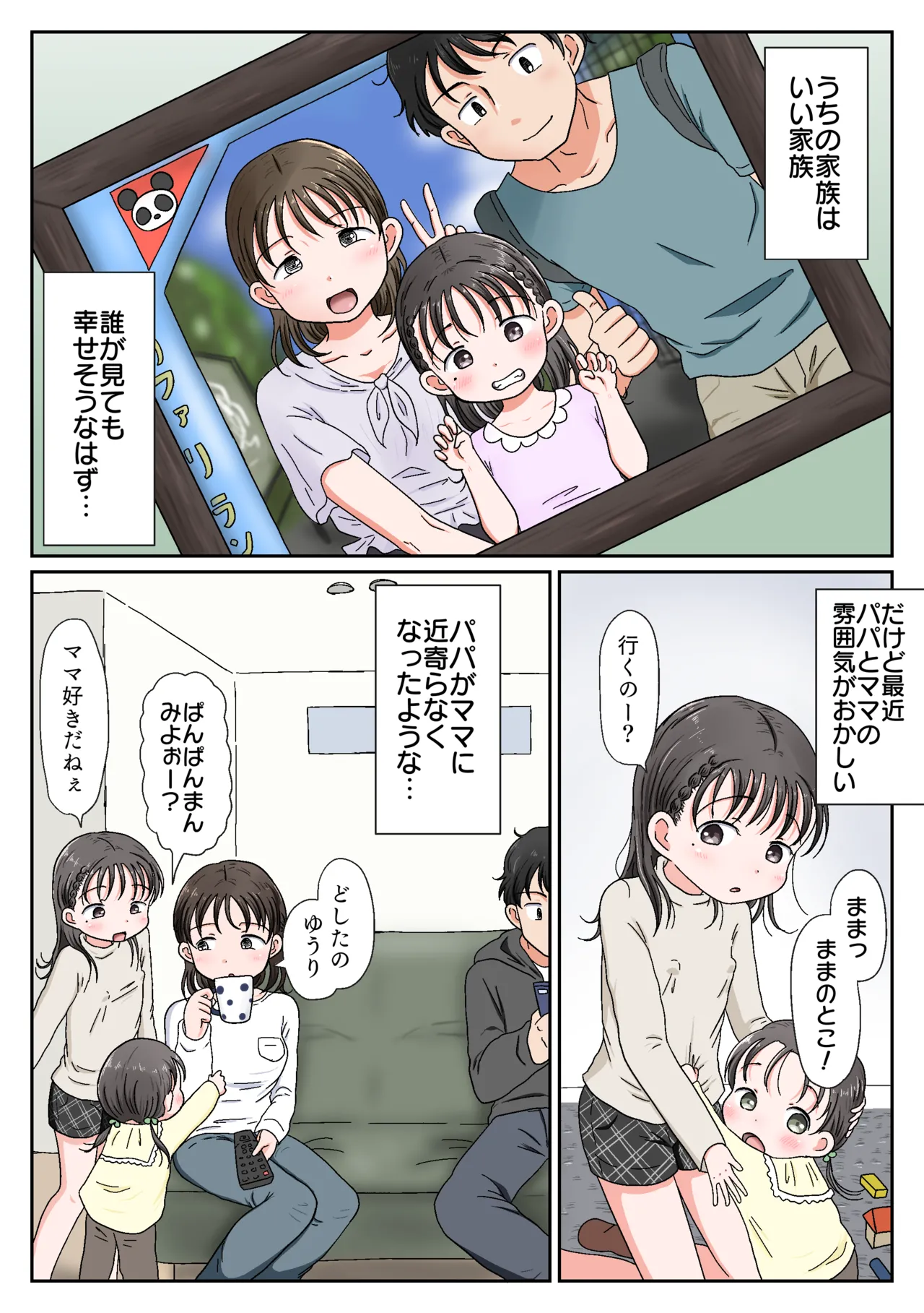 [ わせいちご] 父娘ホンモノ性教育 総集編【台詞差分・おまけ付き！】 Page.38