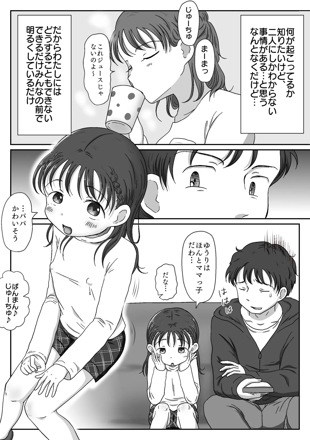 [ わせいちご] 父娘ホンモノ性教育 総集編【台詞差分・おまけ付き！】 Page.39