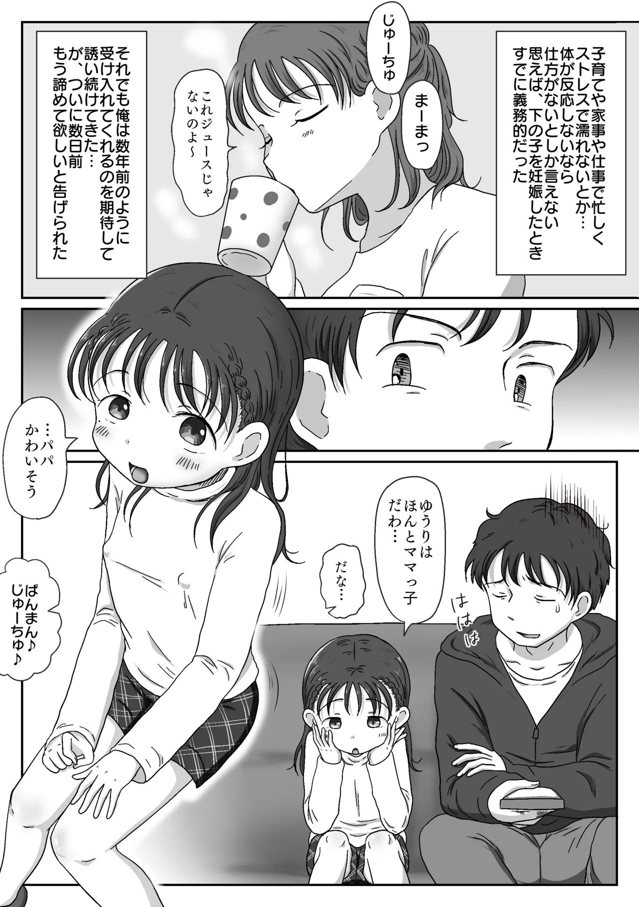 [ わせいちご] 父娘ホンモノ性教育 総集編【台詞差分・おまけ付き！】 Page.4