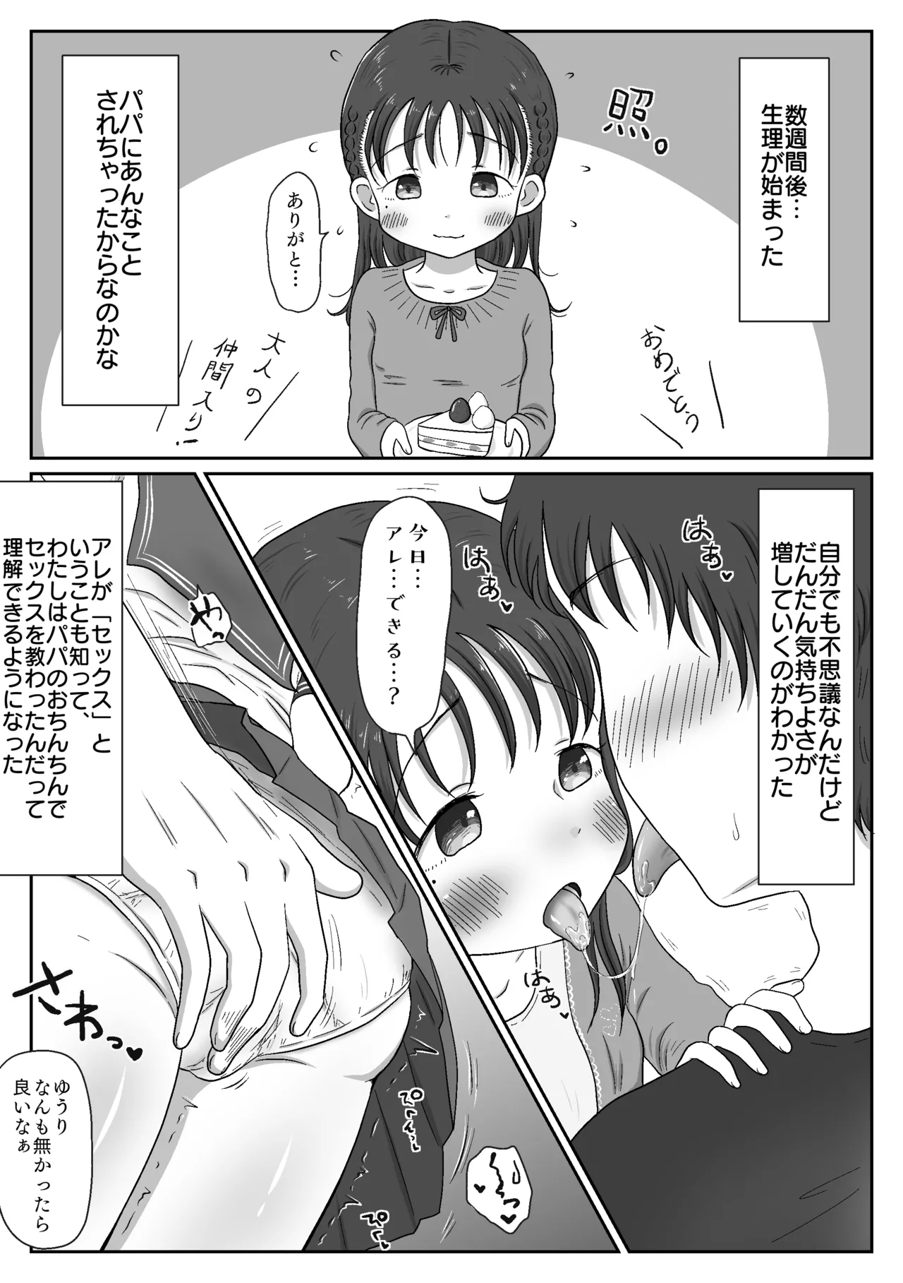 [ わせいちご] 父娘ホンモノ性教育 総集編【台詞差分・おまけ付き！】 Page.57