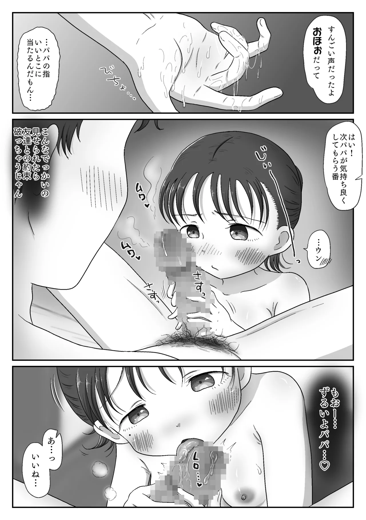 [ わせいちご] 父娘ホンモノ性教育 総集編【台詞差分・おまけ付き！】 Page.62