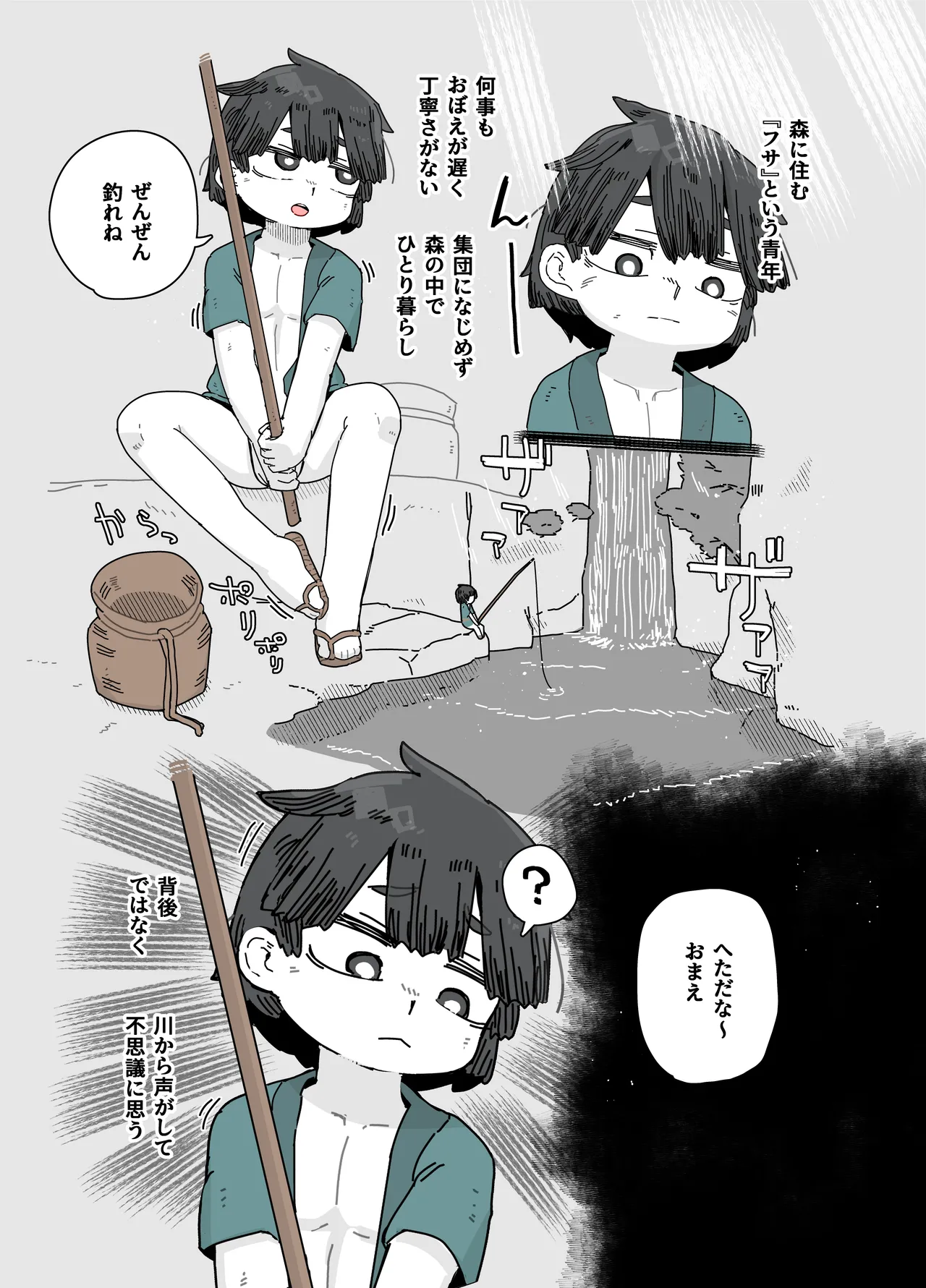 [19kome] 人魚のお礼 Page.2