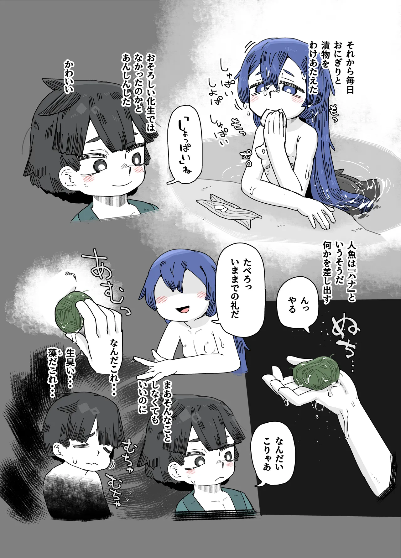 [19kome] 人魚のお礼 Page.6