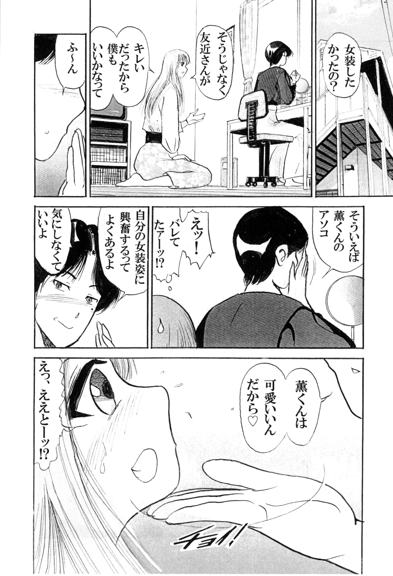 [てんマート (上手詩織)] 僕が女装少年になった理由 Page.10