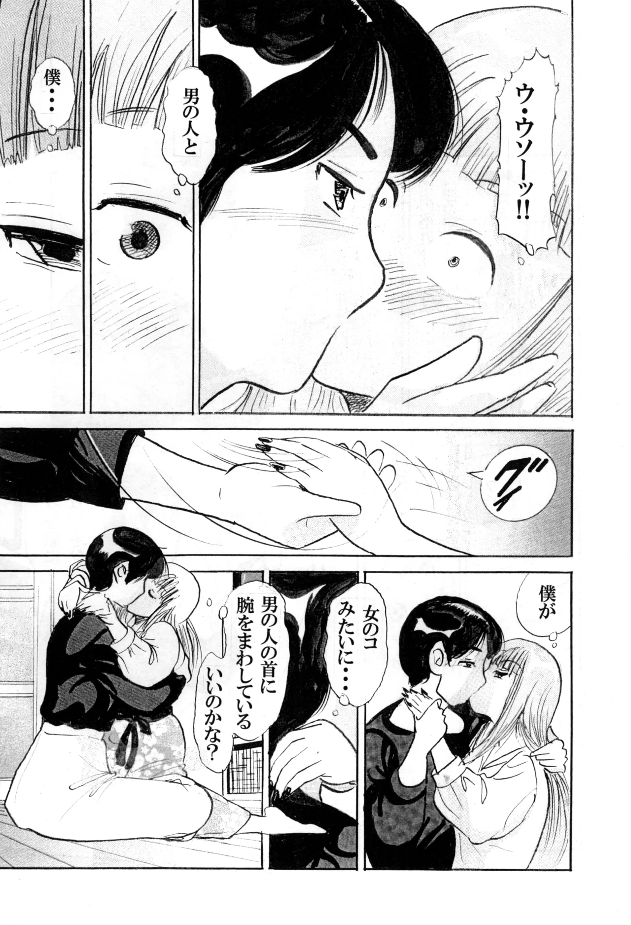[てんマート (上手詩織)] 僕が女装少年になった理由 Page.11