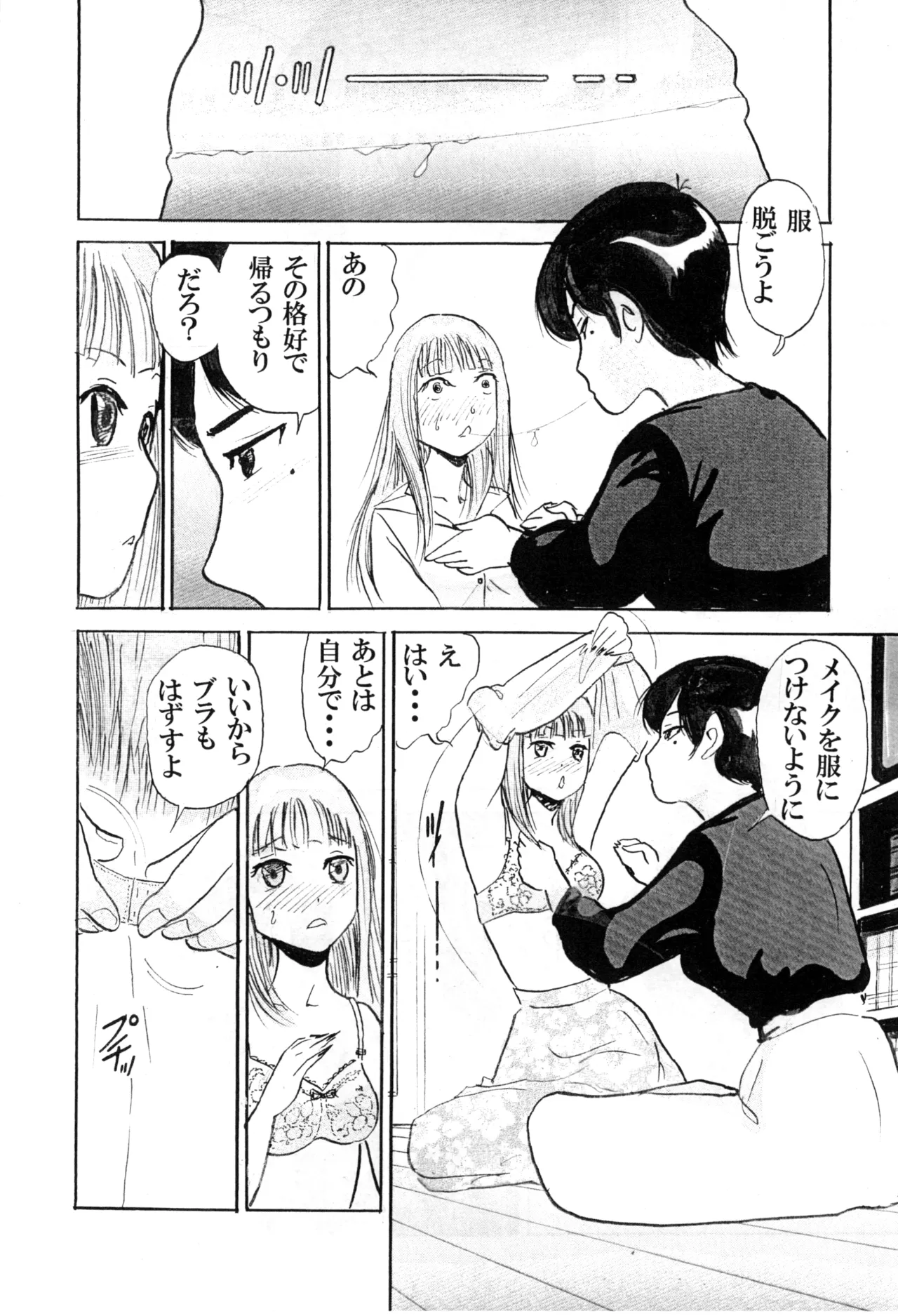 [てんマート (上手詩織)] 僕が女装少年になった理由 Page.12