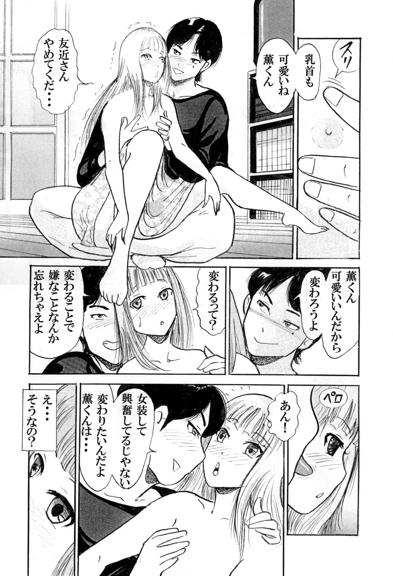 [てんマート (上手詩織)] 僕が女装少年になった理由 Page.13