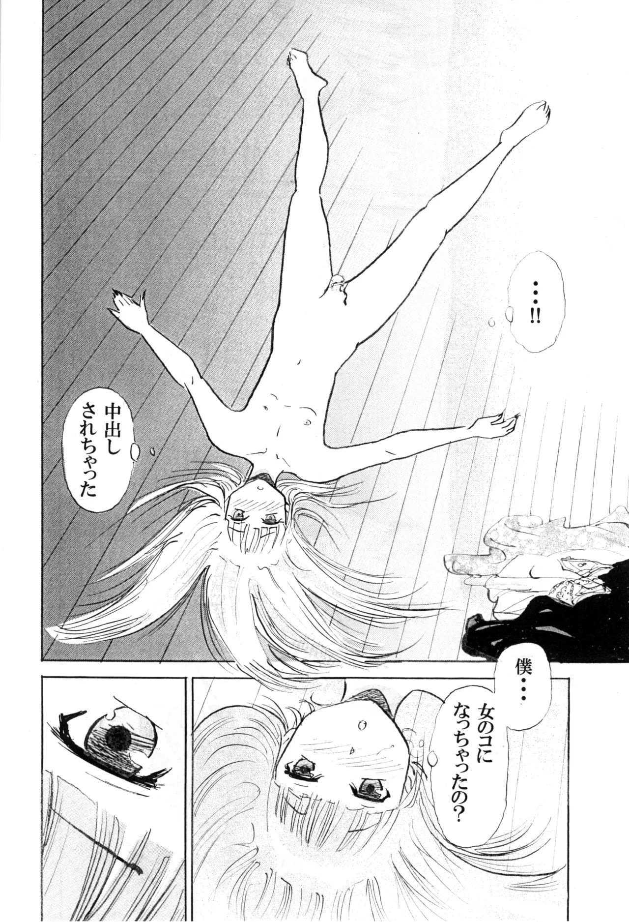 [てんマート (上手詩織)] 僕が女装少年になった理由 Page.20