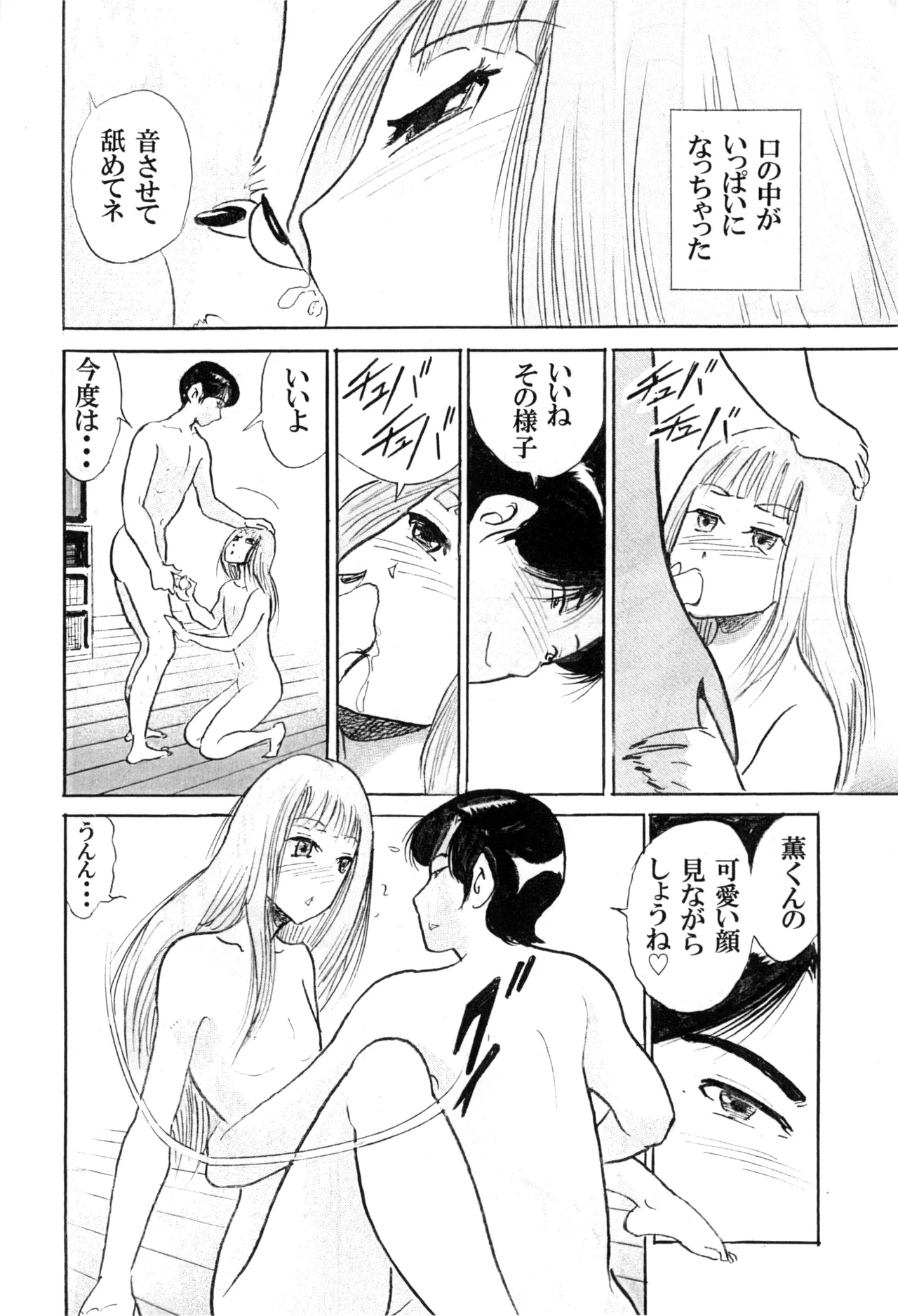 [てんマート (上手詩織)] 僕が女装少年になった理由 Page.22