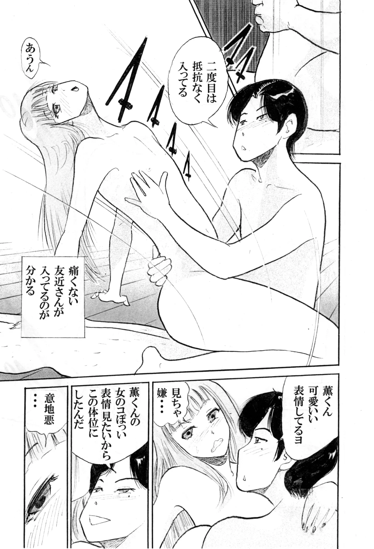 [てんマート (上手詩織)] 僕が女装少年になった理由 Page.23