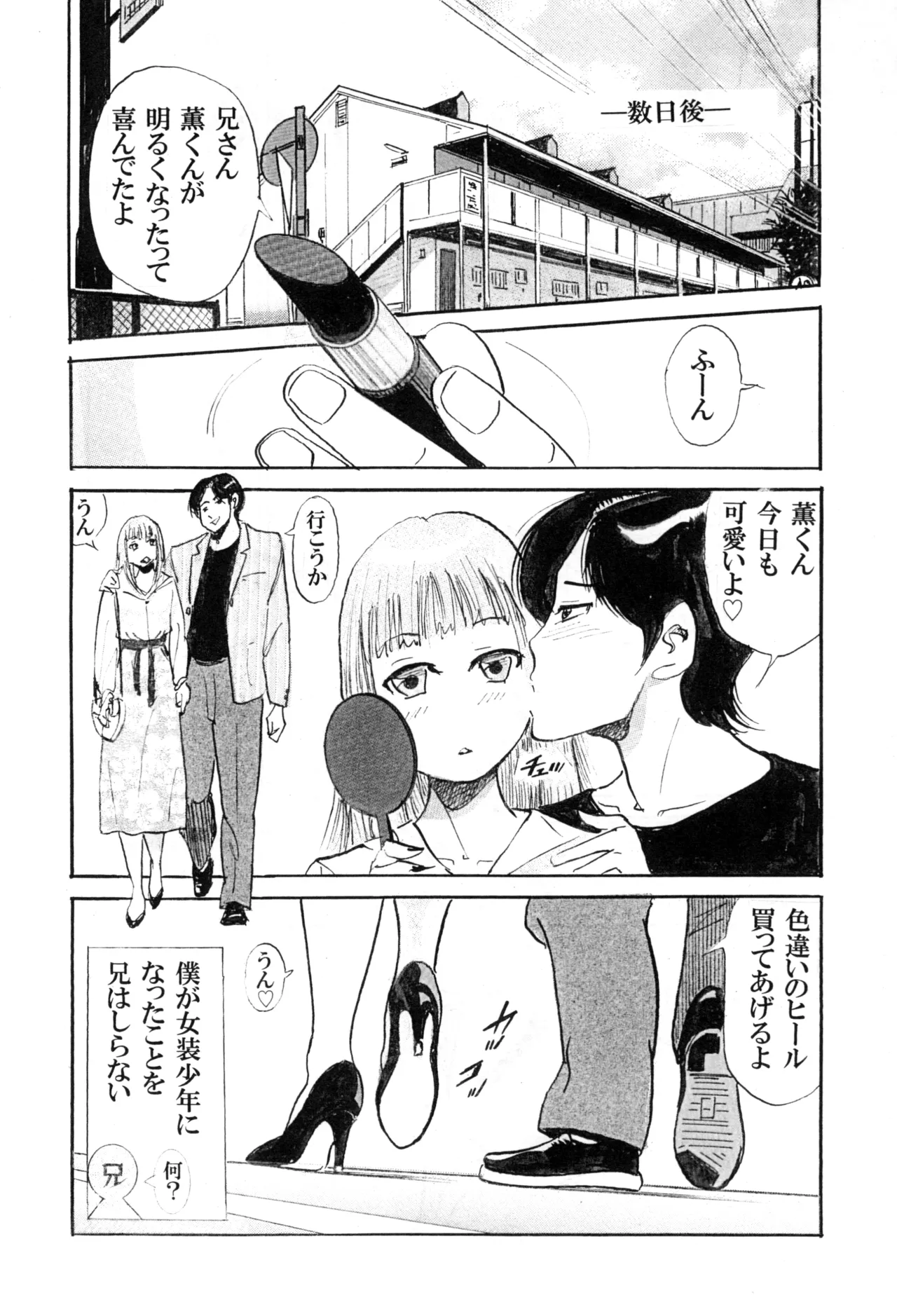 [てんマート (上手詩織)] 僕が女装少年になった理由 Page.26