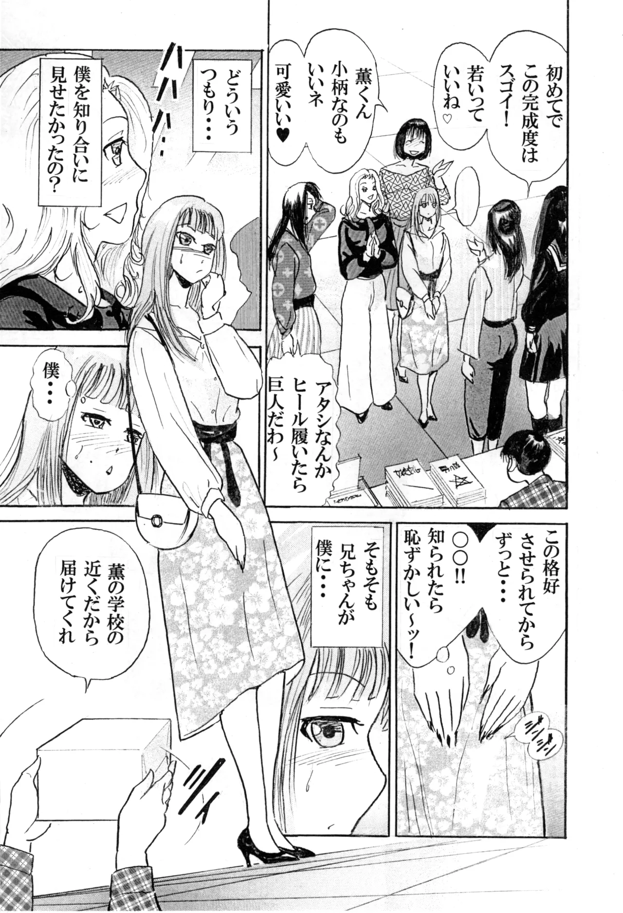 [てんマート (上手詩織)] 僕が女装少年になった理由 Page.5