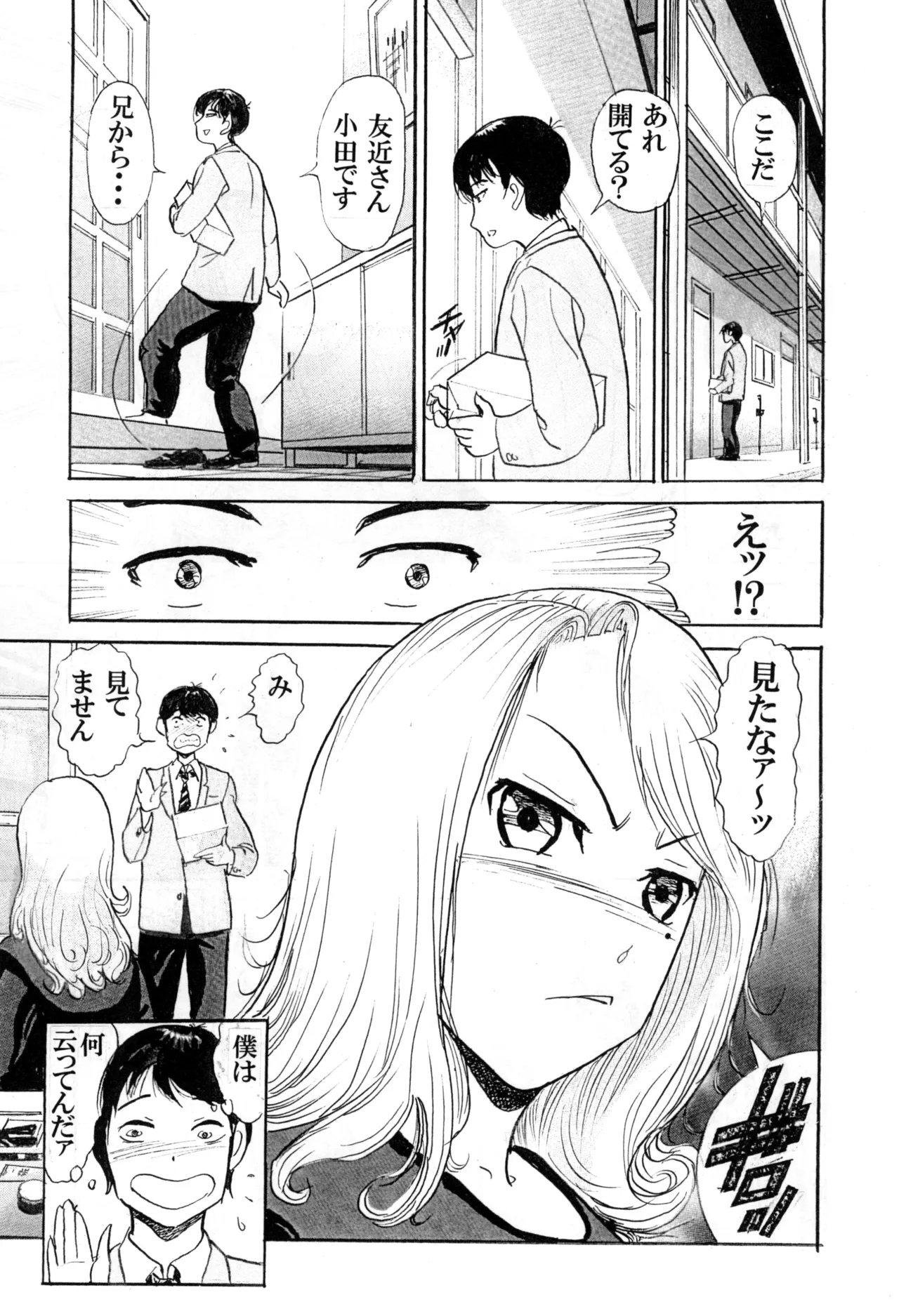 [てんマート (上手詩織)] 僕が女装少年になった理由 Page.7