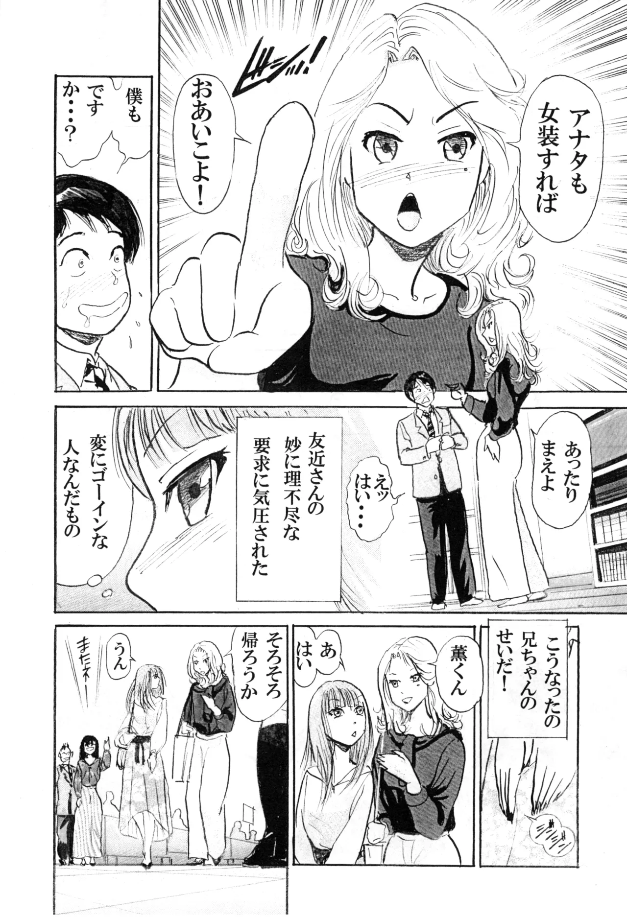 [てんマート (上手詩織)] 僕が女装少年になった理由 Page.8