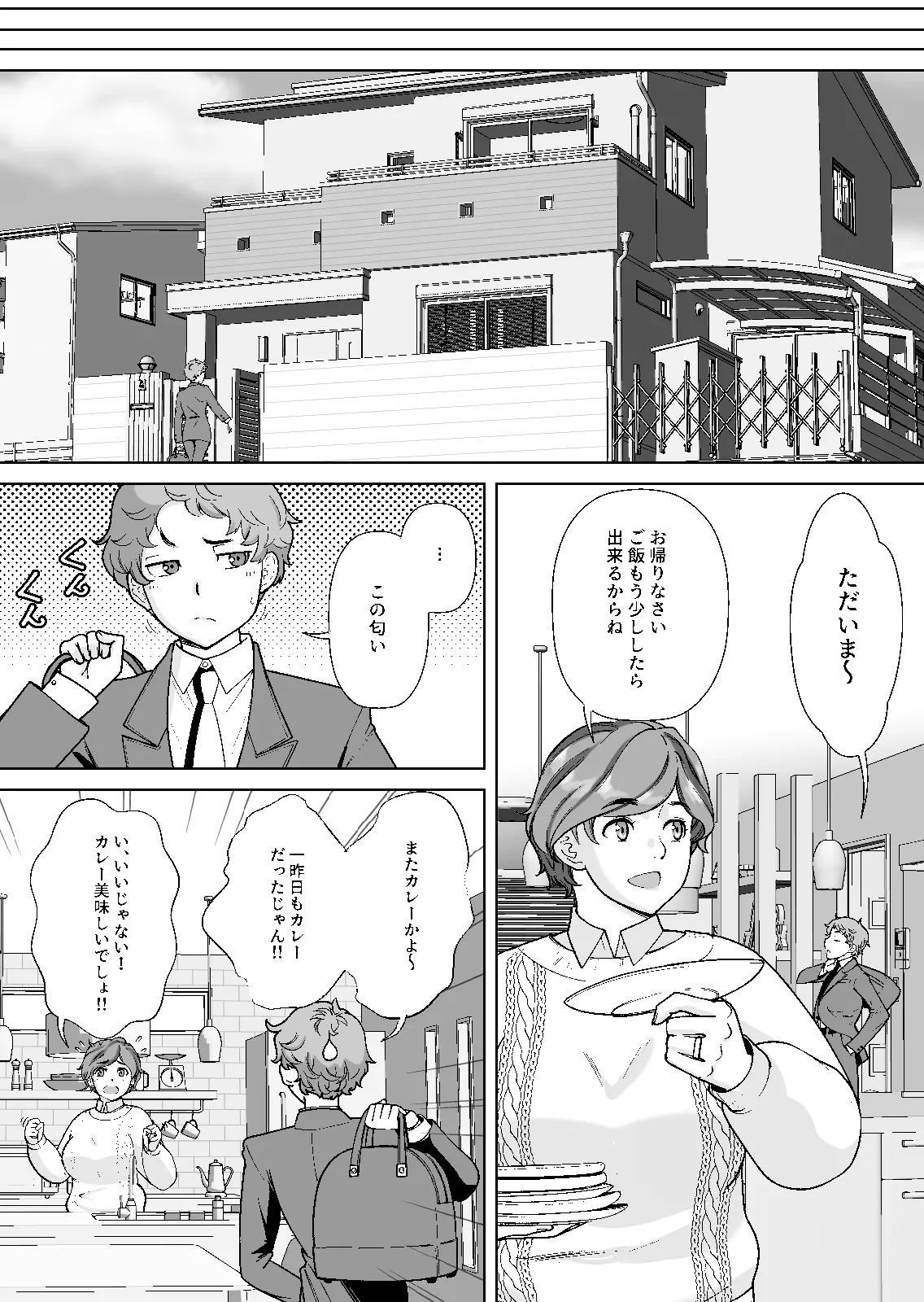 [あしたからがんばる] 息子の家庭教師のお隣の息子さんにデリヘル嬢やってるのがバレた件 1話 Page.10