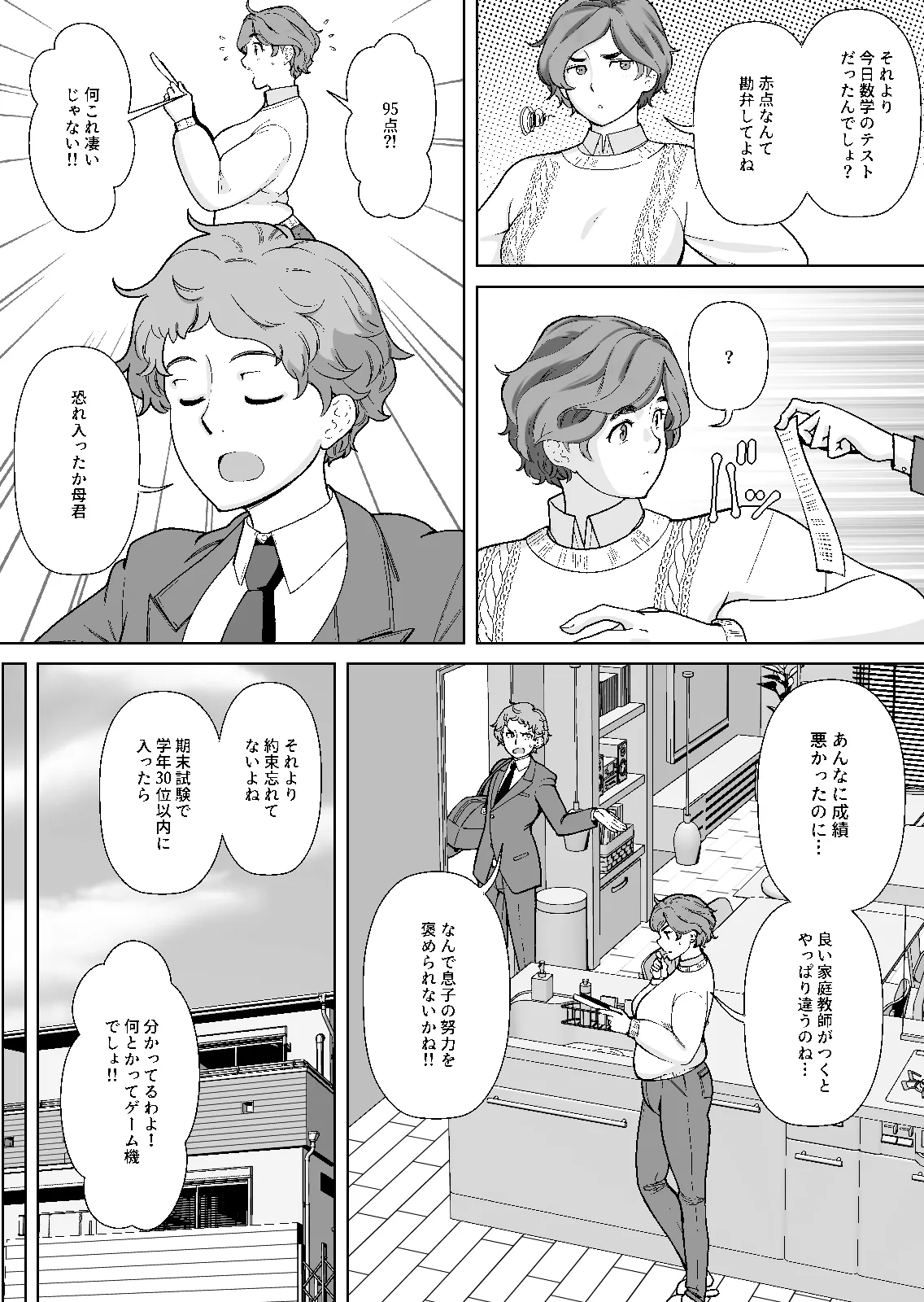 [あしたからがんばる] 息子の家庭教師のお隣の息子さんにデリヘル嬢やってるのがバレた件 1話 Page.11