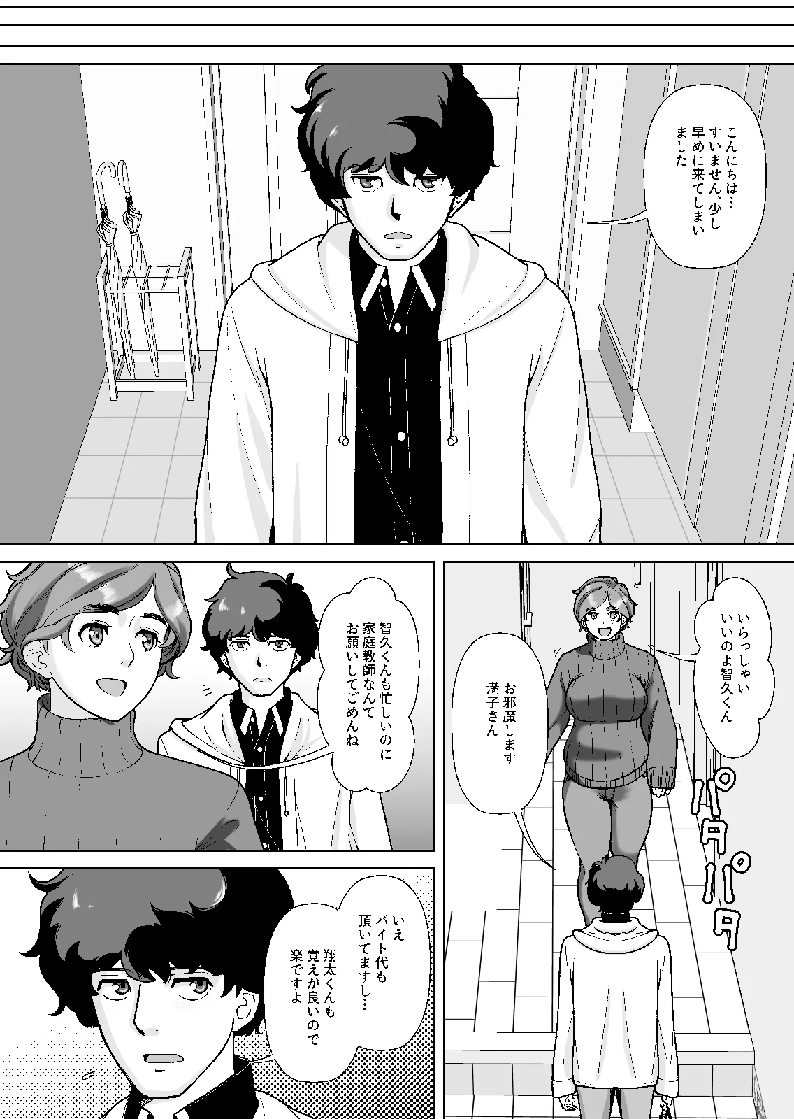 [あしたからがんばる] 息子の家庭教師のお隣の息子さんにデリヘル嬢やってるのがバレた件 1話 Page.12