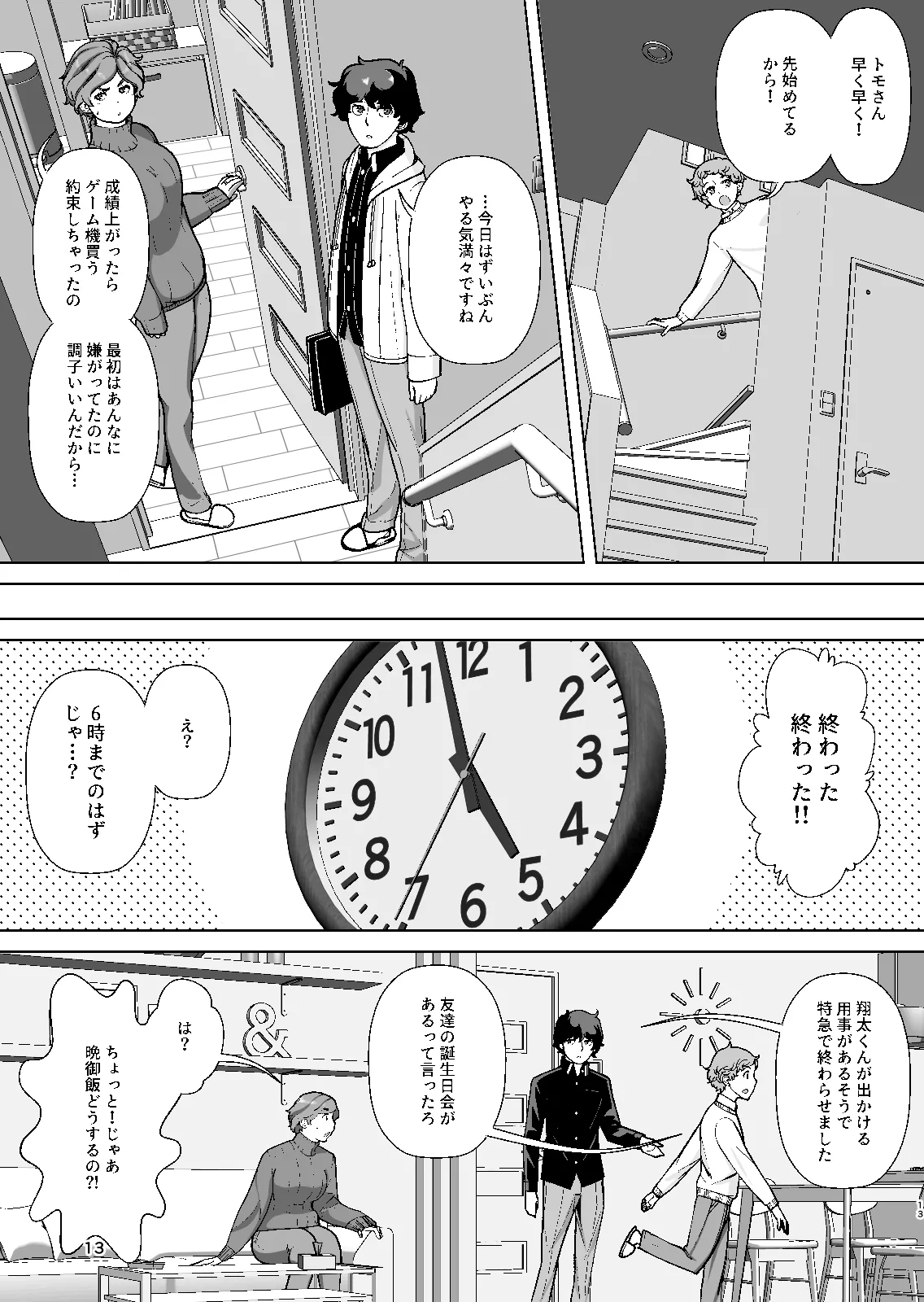 [あしたからがんばる] 息子の家庭教師のお隣の息子さんにデリヘル嬢やってるのがバレた件 1話 Page.13