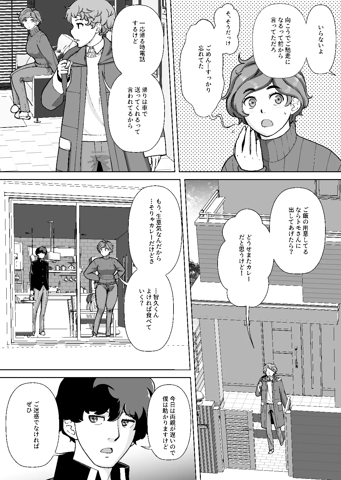 [あしたからがんばる] 息子の家庭教師のお隣の息子さんにデリヘル嬢やってるのがバレた件 1話 Page.14