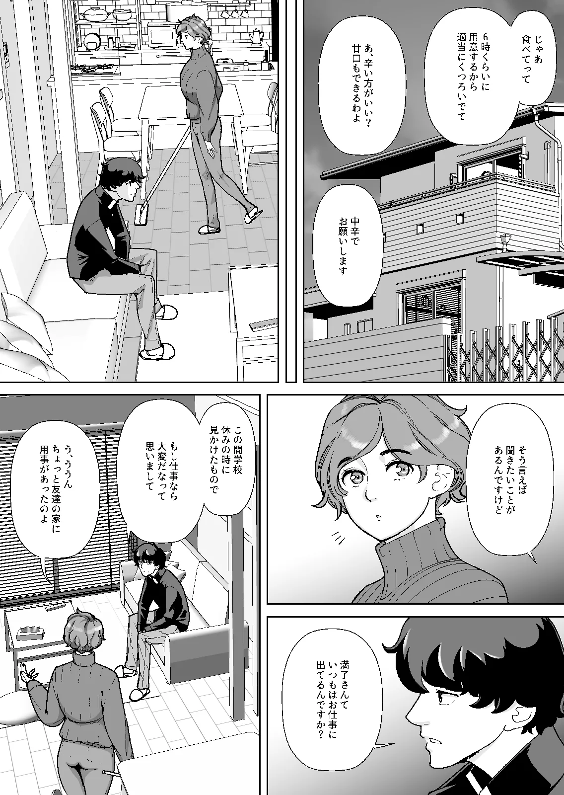 [あしたからがんばる] 息子の家庭教師のお隣の息子さんにデリヘル嬢やってるのがバレた件 1話 Page.15