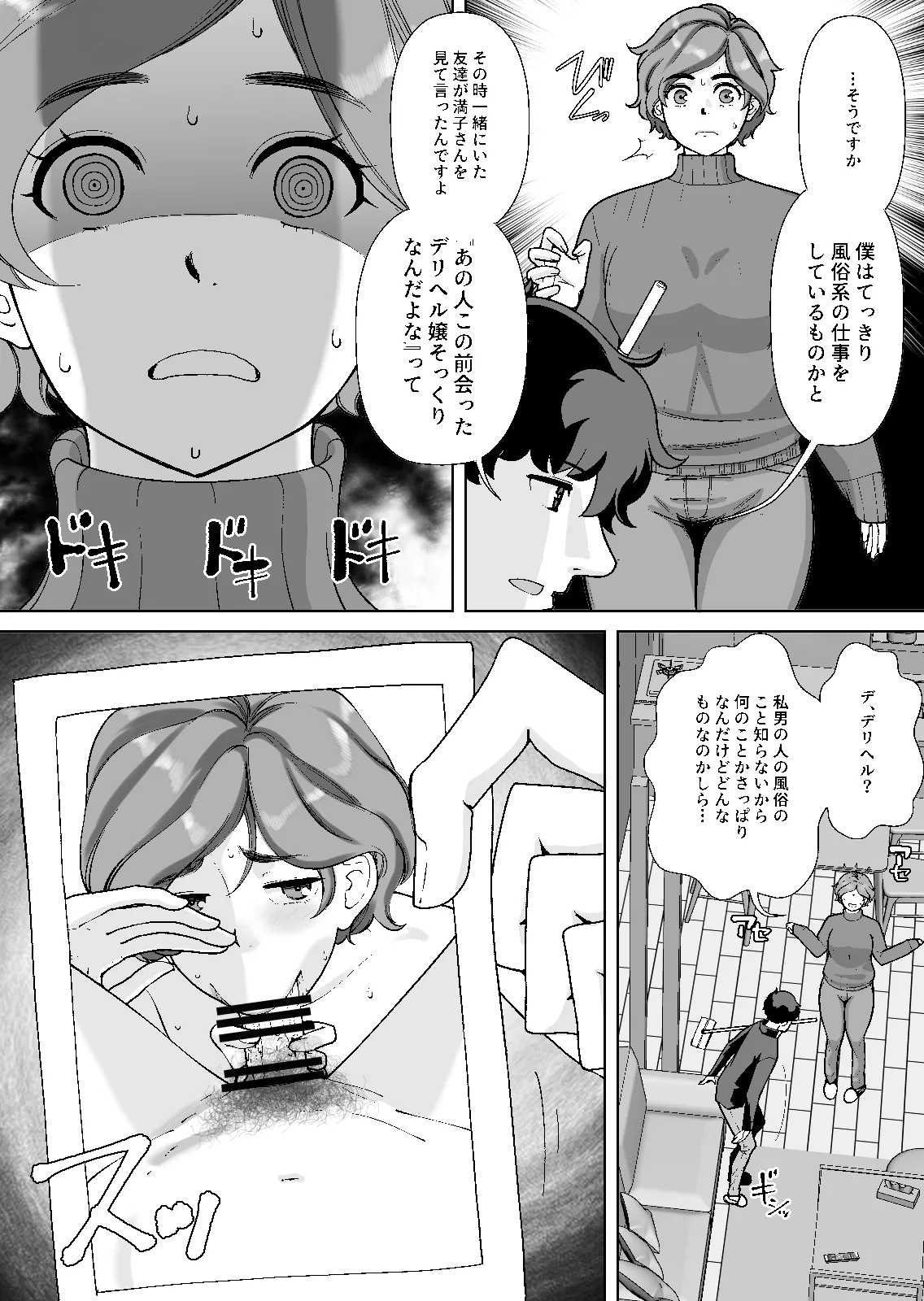 [あしたからがんばる] 息子の家庭教師のお隣の息子さんにデリヘル嬢やってるのがバレた件 1話 Page.16