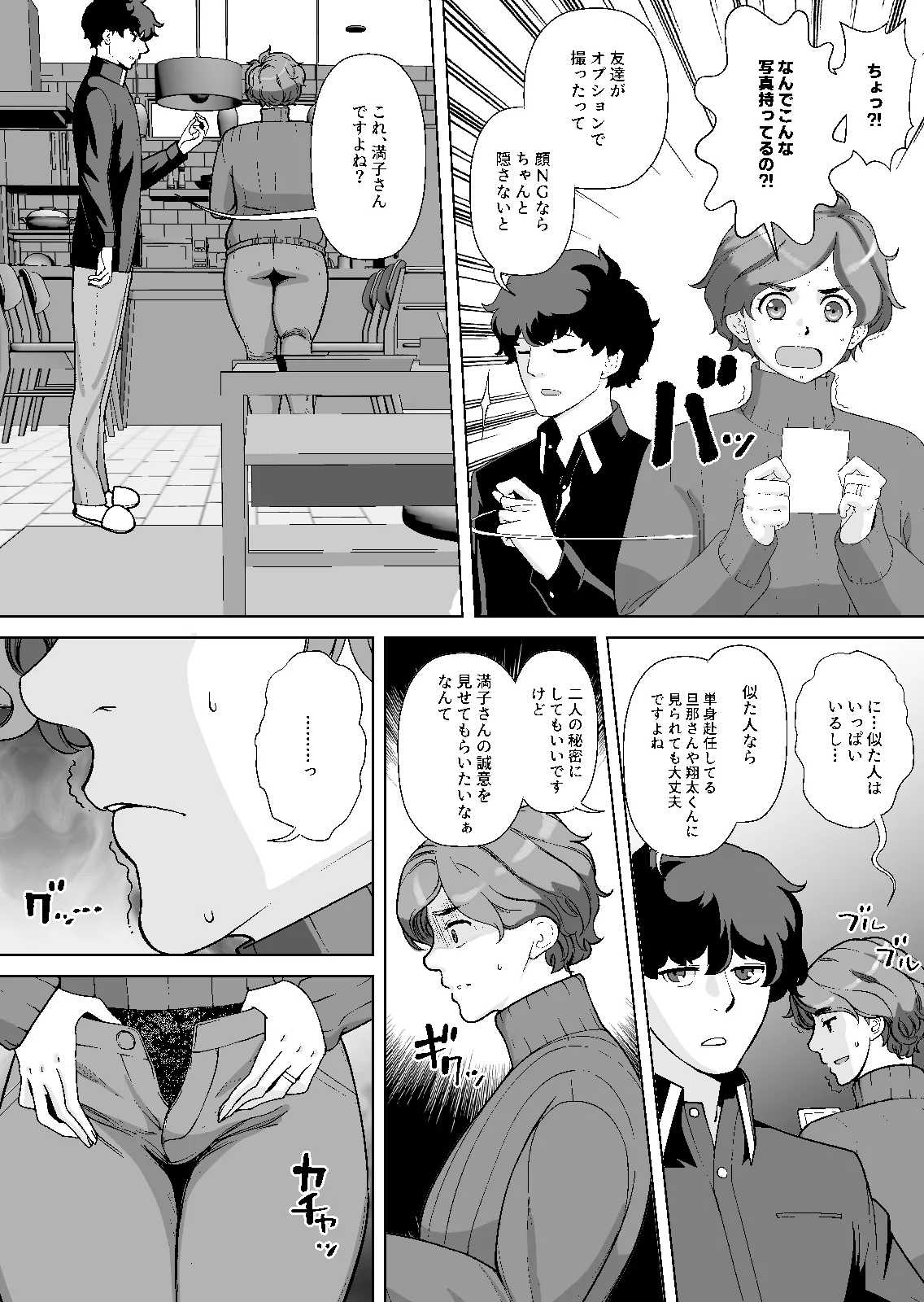 [あしたからがんばる] 息子の家庭教師のお隣の息子さんにデリヘル嬢やってるのがバレた件 1話 Page.17