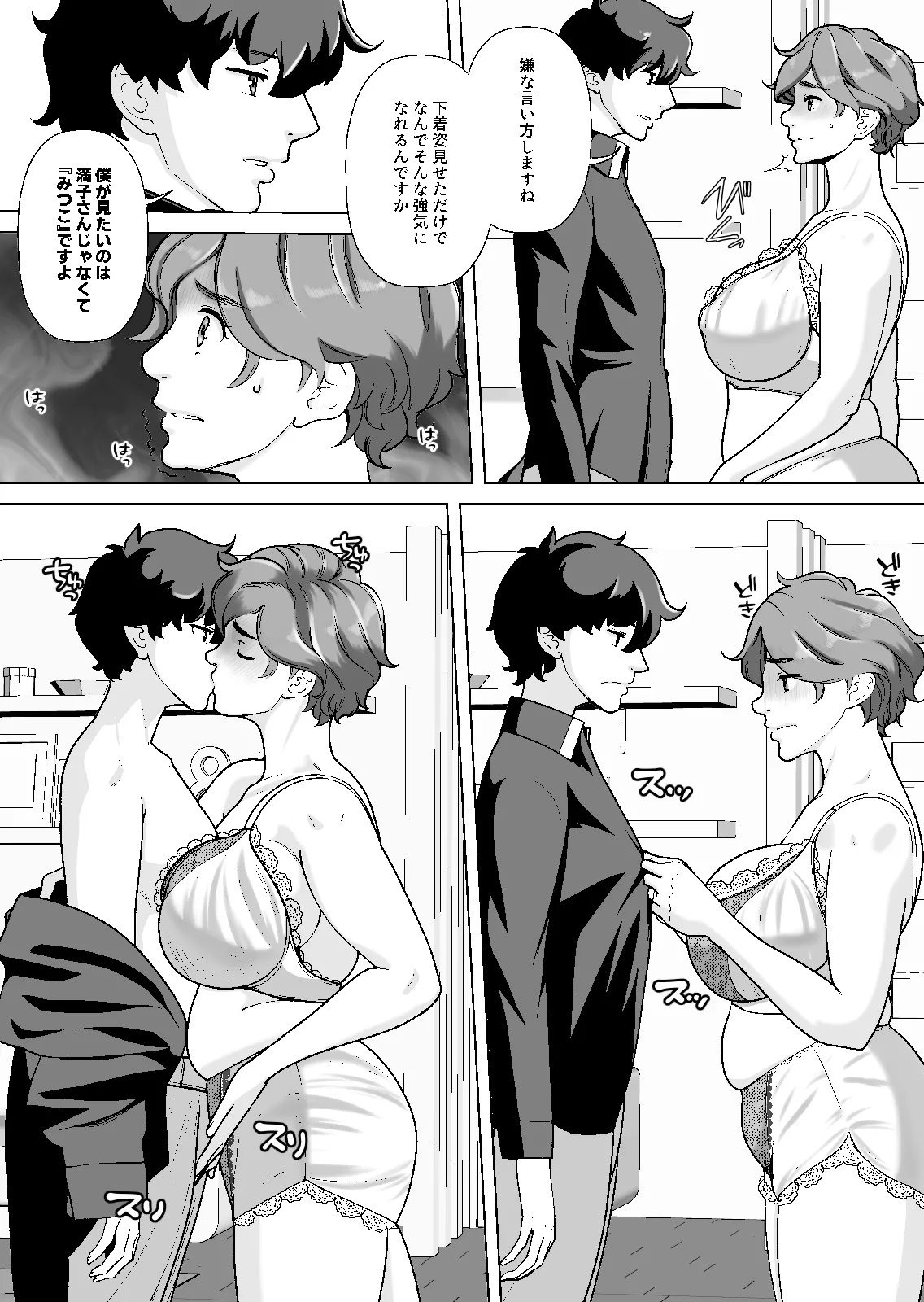 [あしたからがんばる] 息子の家庭教師のお隣の息子さんにデリヘル嬢やってるのがバレた件 1話 Page.20