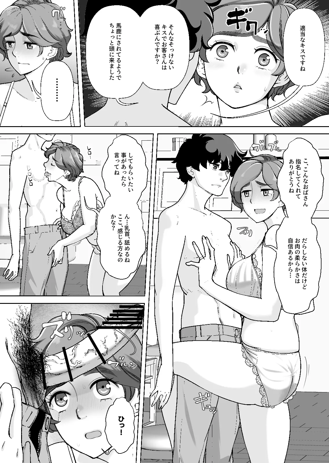 [あしたからがんばる] 息子の家庭教師のお隣の息子さんにデリヘル嬢やってるのがバレた件 1話 Page.21