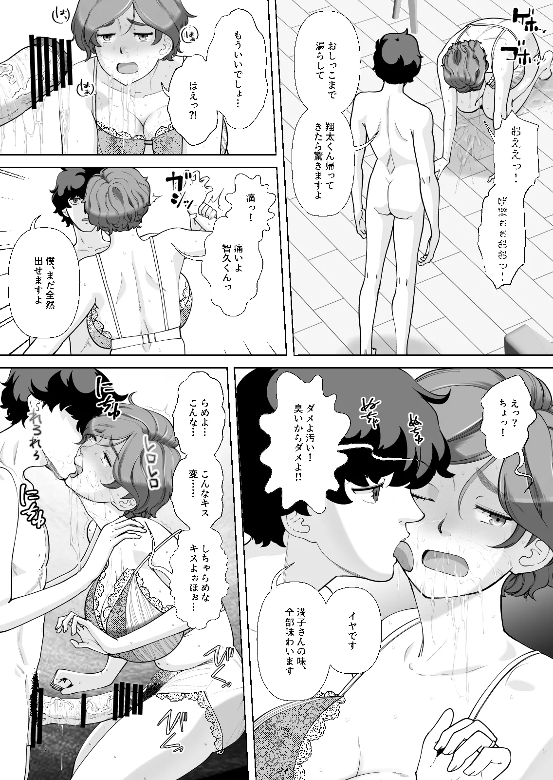 [あしたからがんばる] 息子の家庭教師のお隣の息子さんにデリヘル嬢やってるのがバレた件 1話 Page.28