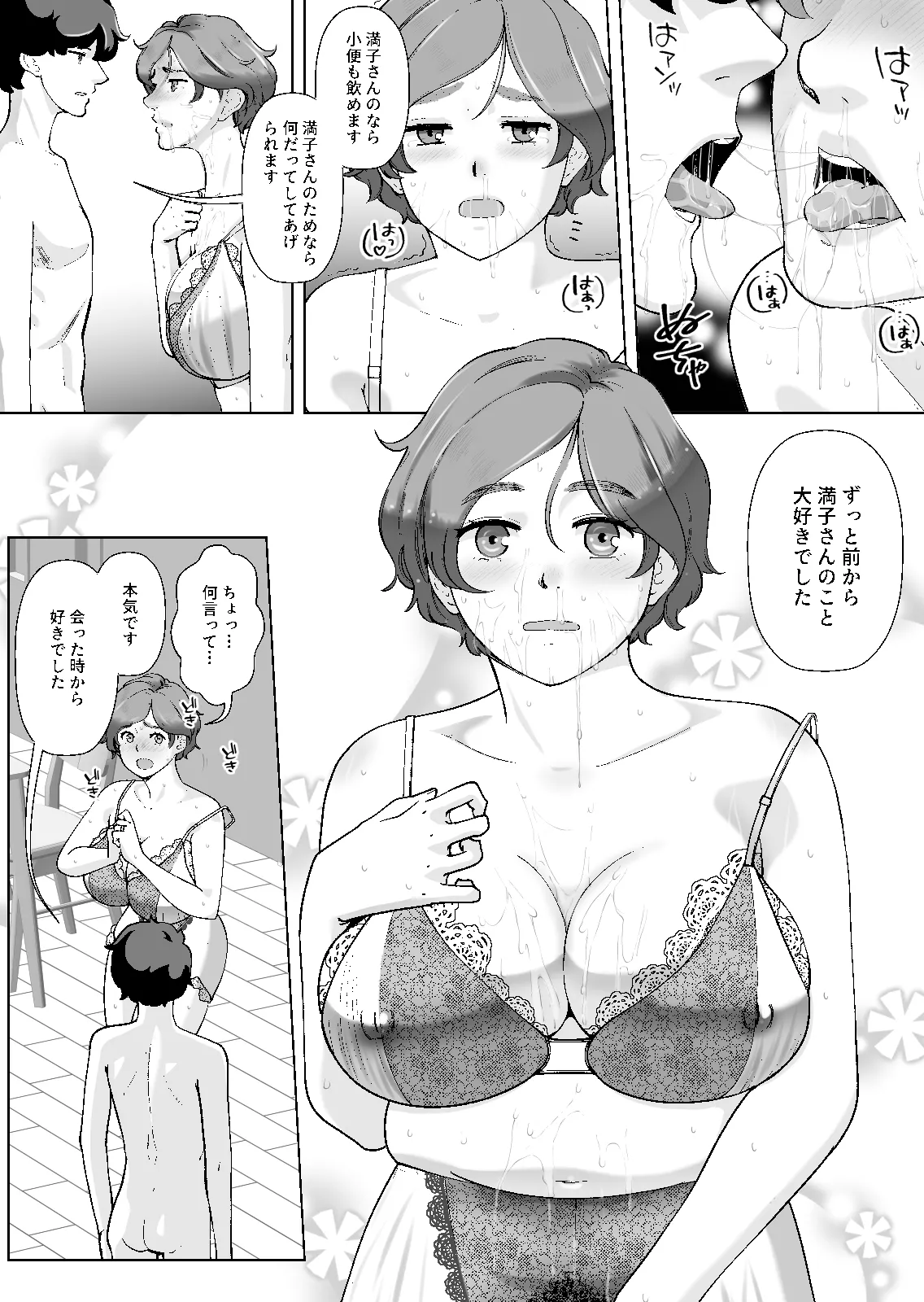 [あしたからがんばる] 息子の家庭教師のお隣の息子さんにデリヘル嬢やってるのがバレた件 1話 Page.29