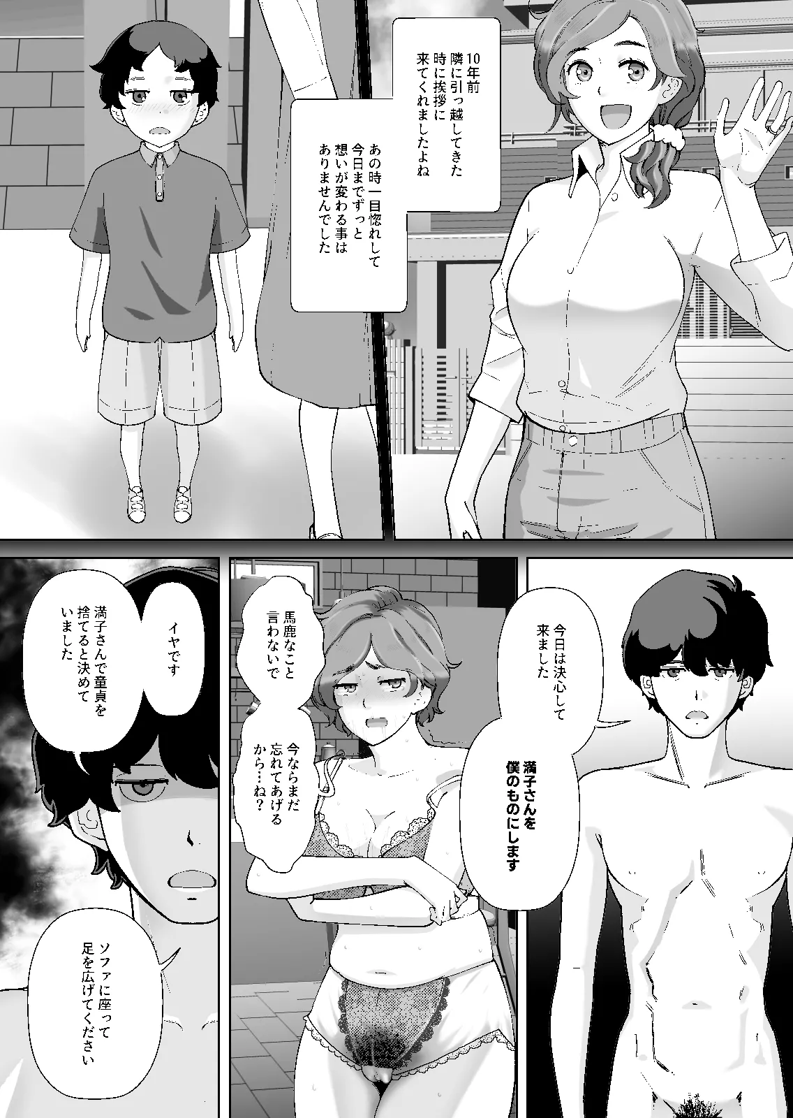 [あしたからがんばる] 息子の家庭教師のお隣の息子さんにデリヘル嬢やってるのがバレた件 1話 Page.30