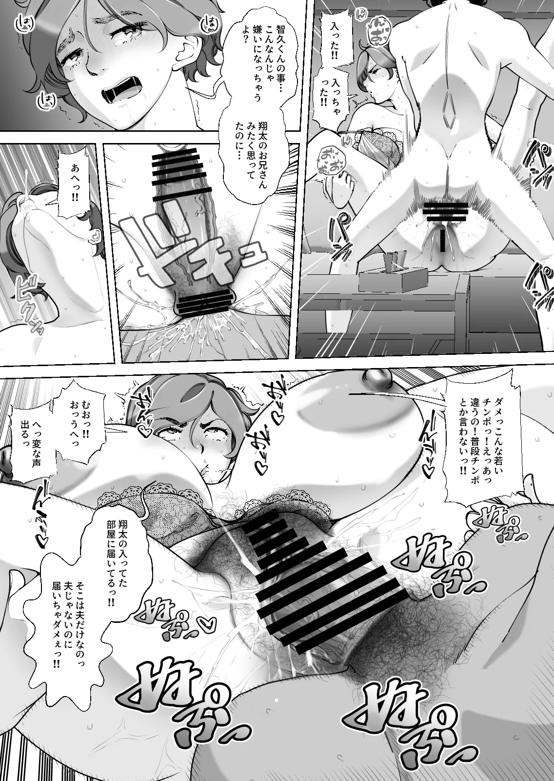 [あしたからがんばる] 息子の家庭教師のお隣の息子さんにデリヘル嬢やってるのがバレた件 1話 Page.34