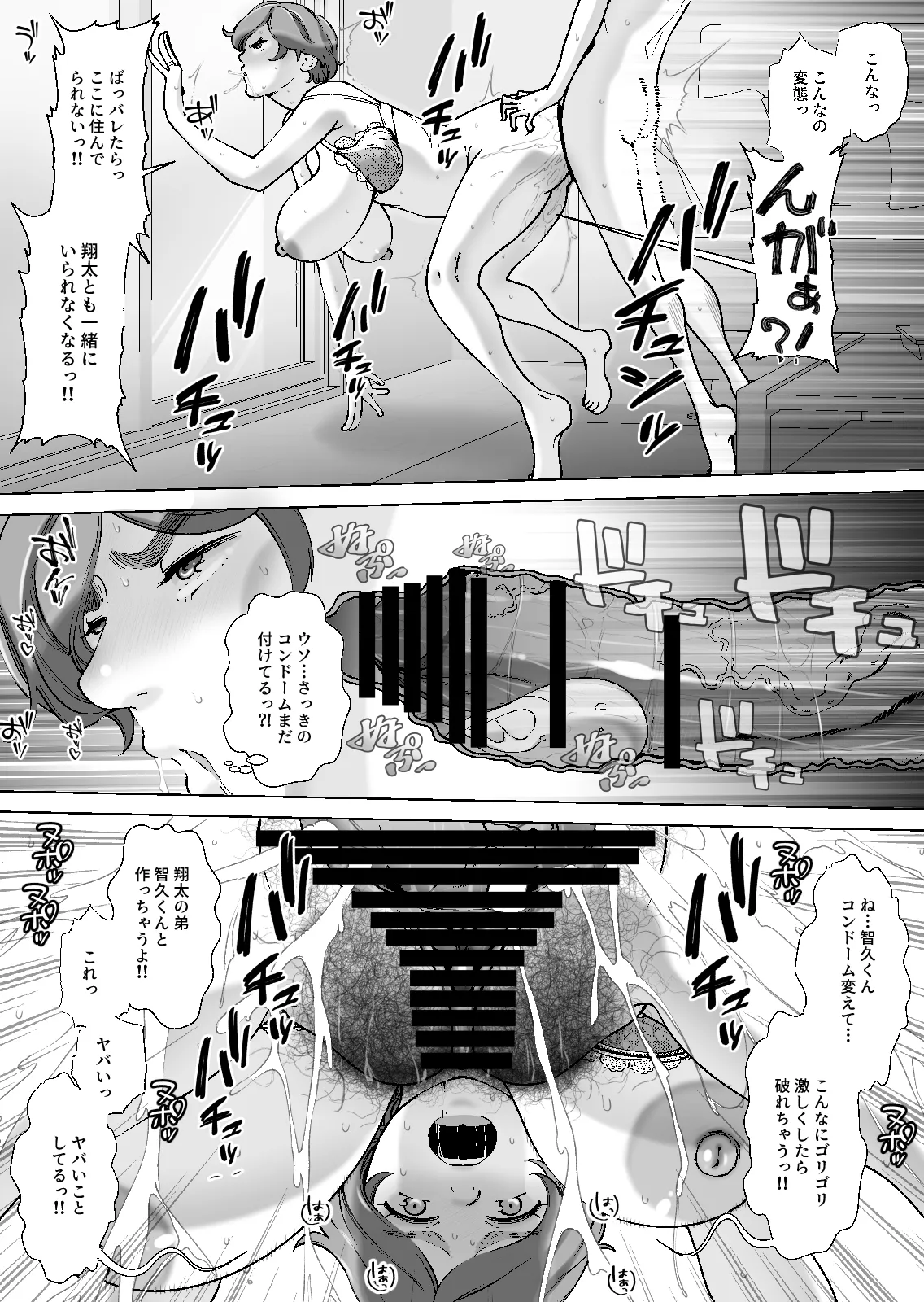 [あしたからがんばる] 息子の家庭教師のお隣の息子さんにデリヘル嬢やってるのがバレた件 1話 Page.37