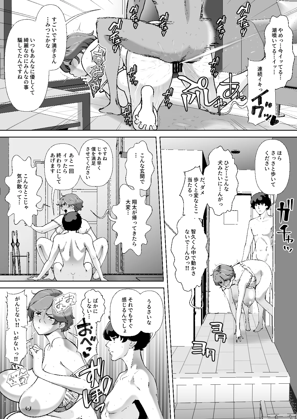 [あしたからがんばる] 息子の家庭教師のお隣の息子さんにデリヘル嬢やってるのがバレた件 1話 Page.42