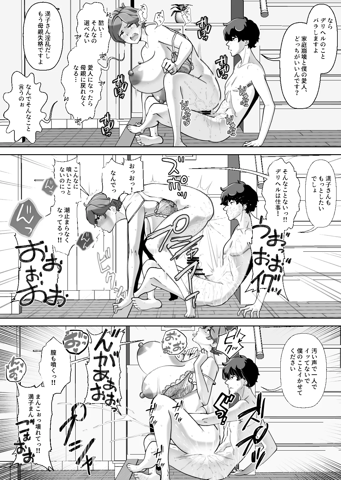 [あしたからがんばる] 息子の家庭教師のお隣の息子さんにデリヘル嬢やってるのがバレた件 1話 Page.44