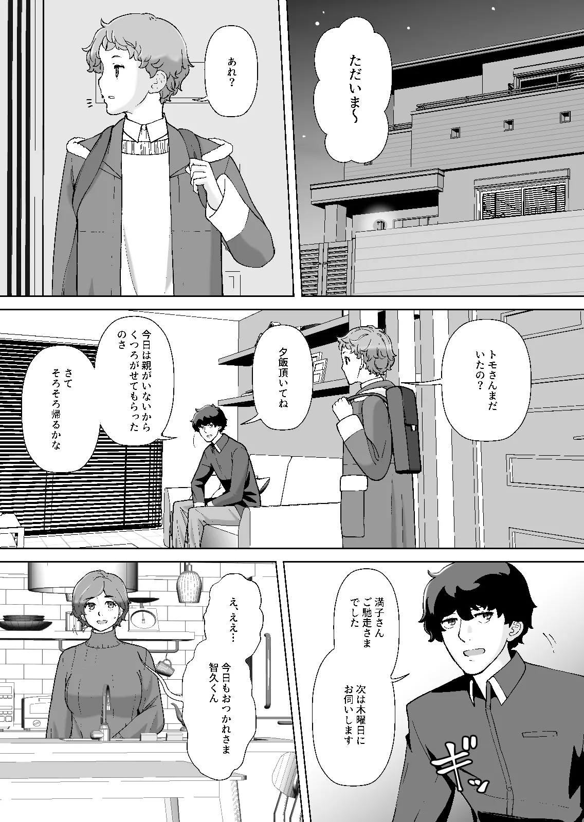 [あしたからがんばる] 息子の家庭教師のお隣の息子さんにデリヘル嬢やってるのがバレた件 1話 Page.50