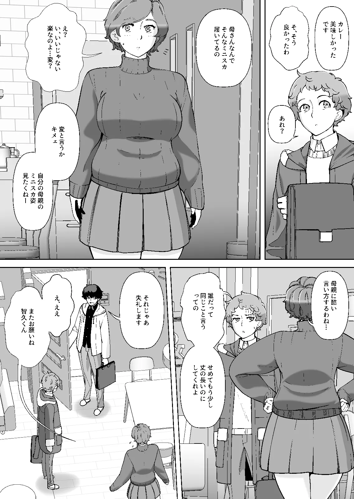 [あしたからがんばる] 息子の家庭教師のお隣の息子さんにデリヘル嬢やってるのがバレた件 1話 Page.51