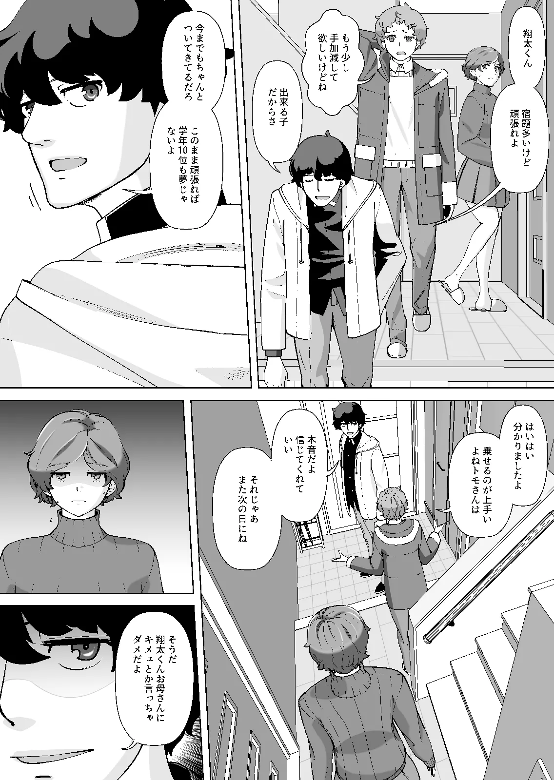 [あしたからがんばる] 息子の家庭教師のお隣の息子さんにデリヘル嬢やってるのがバレた件 1話 Page.52