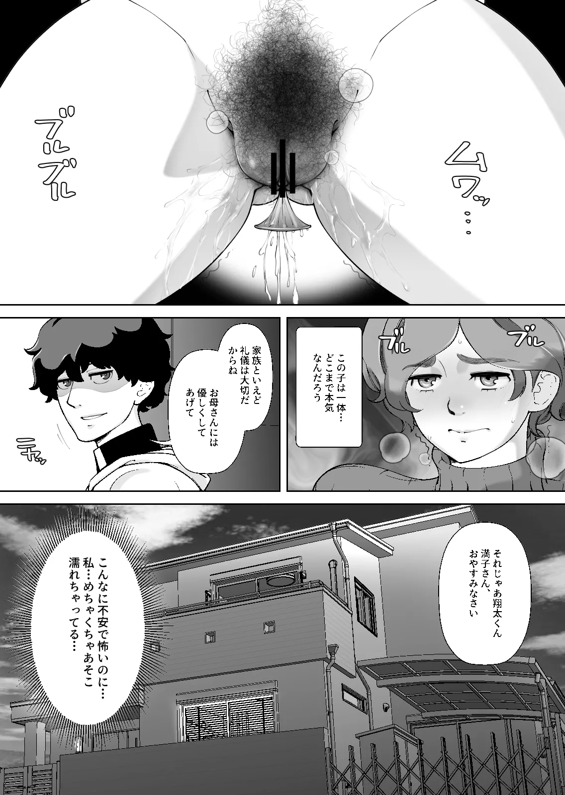 [あしたからがんばる] 息子の家庭教師のお隣の息子さんにデリヘル嬢やってるのがバレた件 1話 Page.54