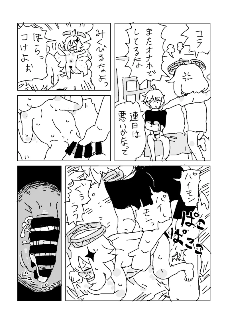 [LFTN] 最高の仲間、誕生 Page.2