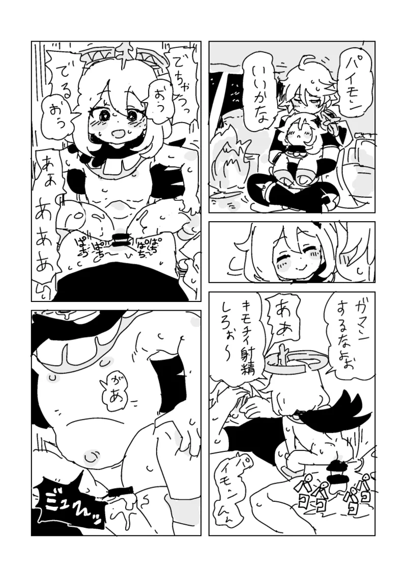 [LFTN] 最高の仲間、誕生 Page.3